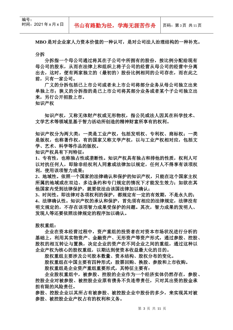 资本运营基础知识_第3页