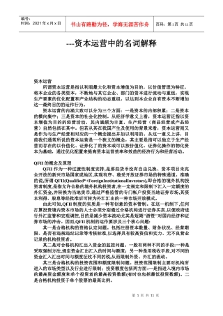资本运营基础知识
