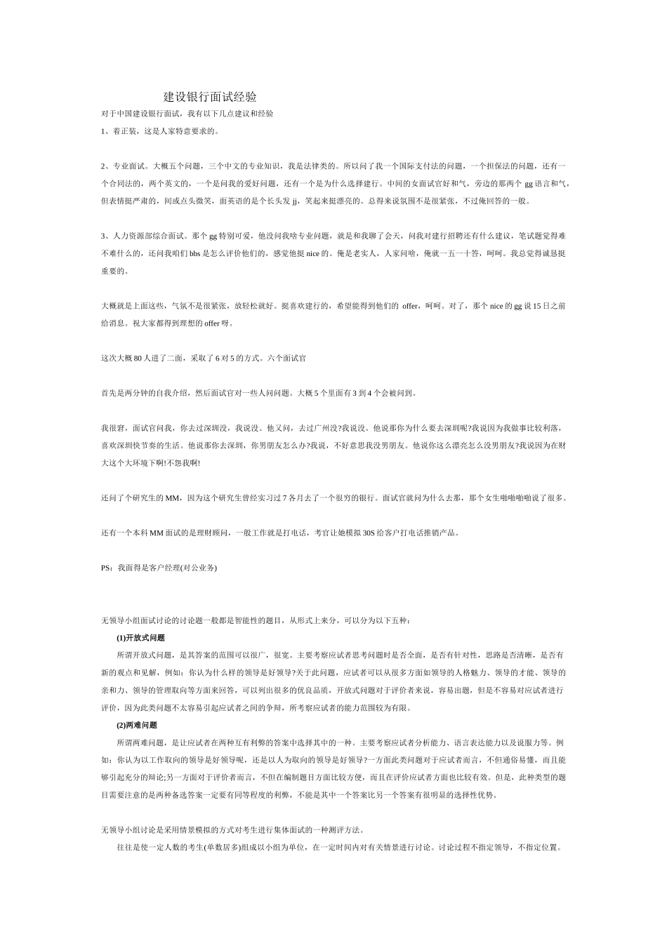 某银行面试经验_第1页