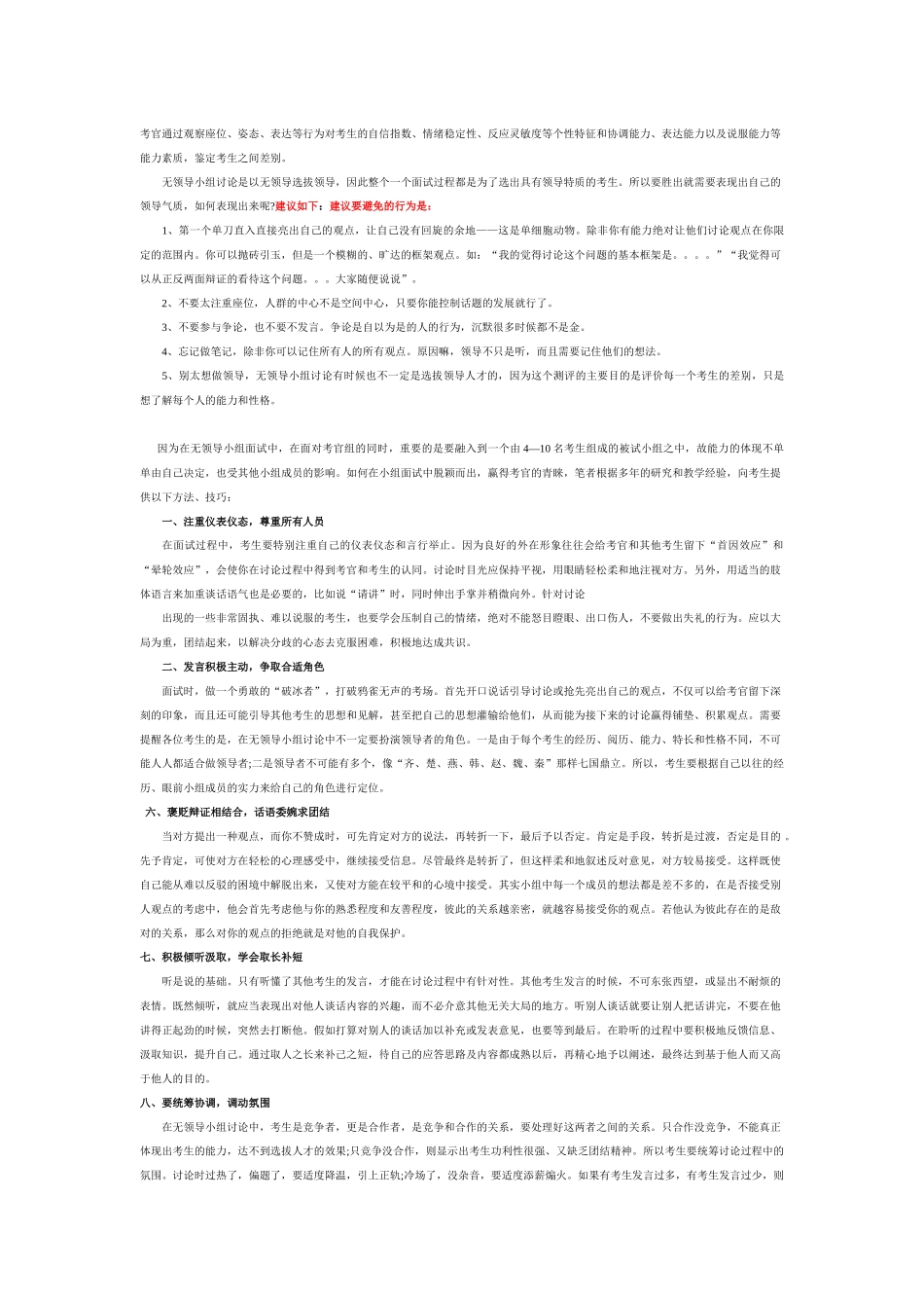 某银行面试经验_第2页