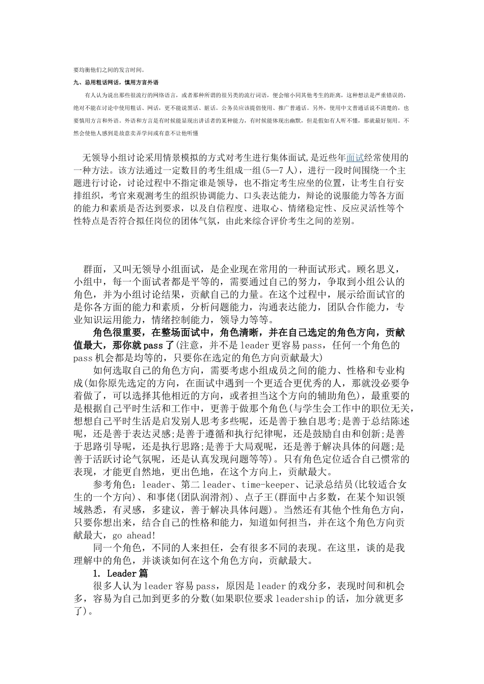 某银行面试经验_第3页