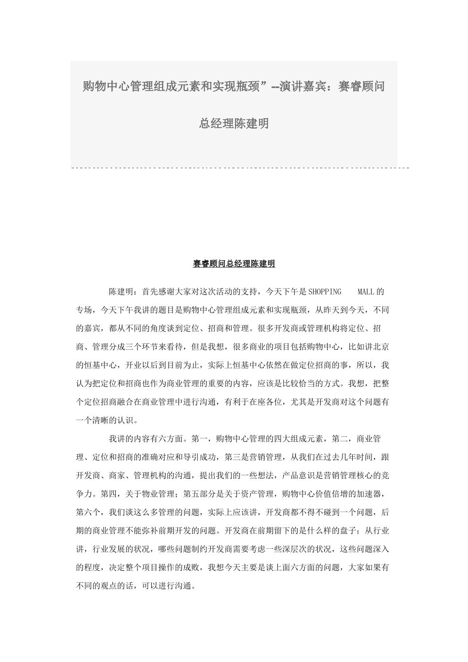 购物中心管理与实现瓶颈_第1页
