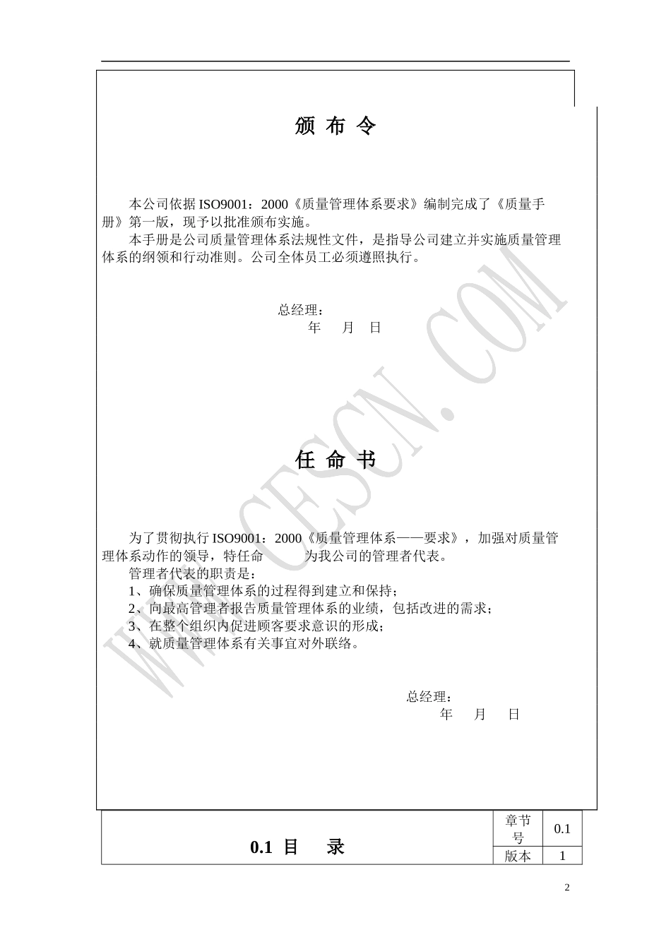 质量管理体系要求手册  (1)_第2页