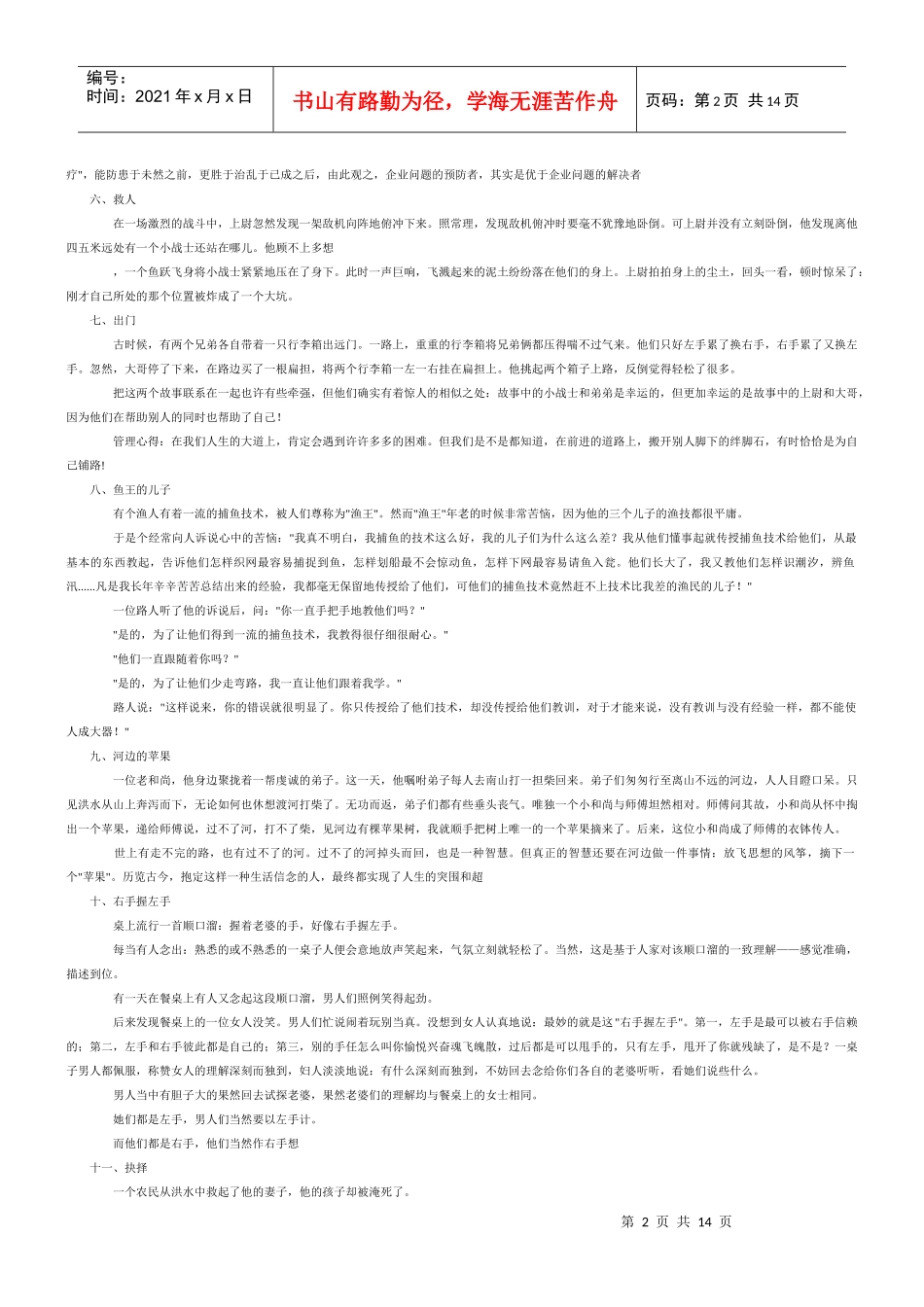 身为管理者+会讲的六十八个故事_第2页