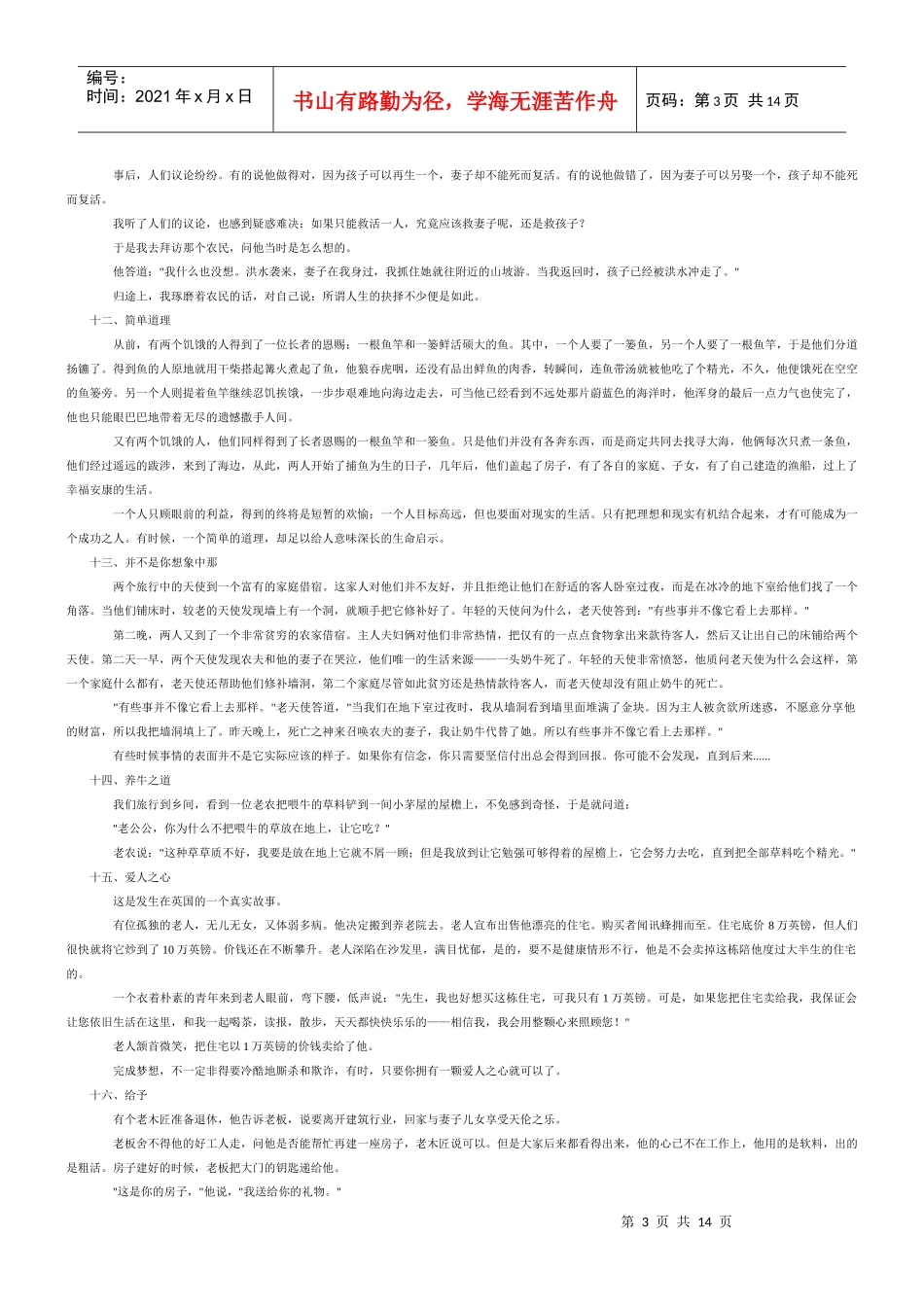 身为管理者+会讲的六十八个故事_第3页