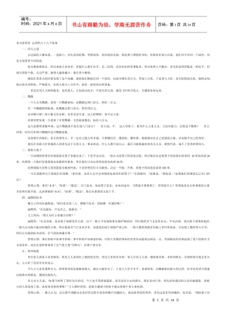 身为管理者+会讲的六十八个故事