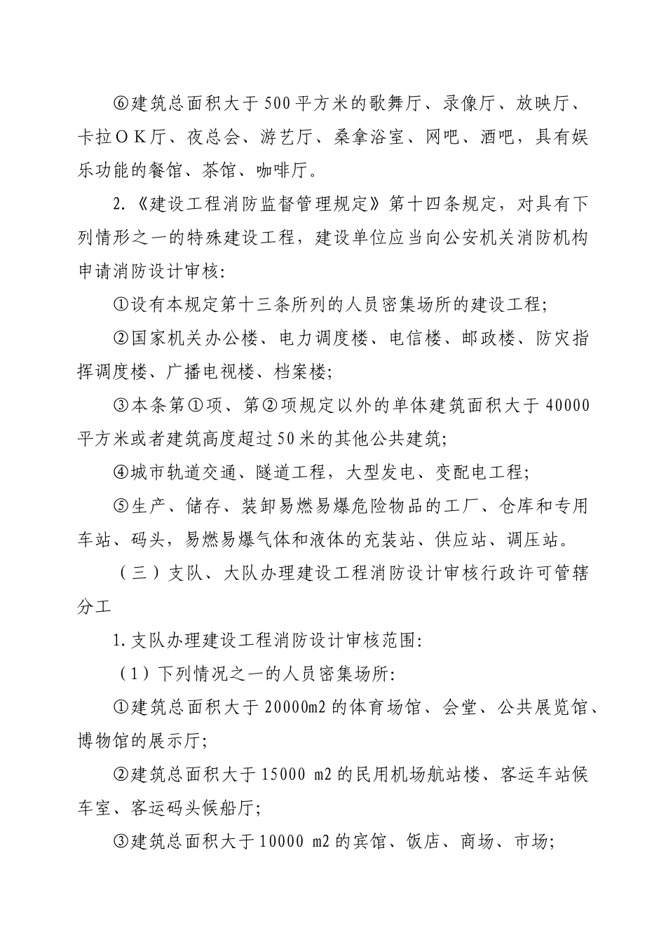 消防警务公开内容_第2页