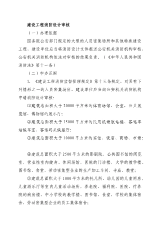 消防警务公开内容