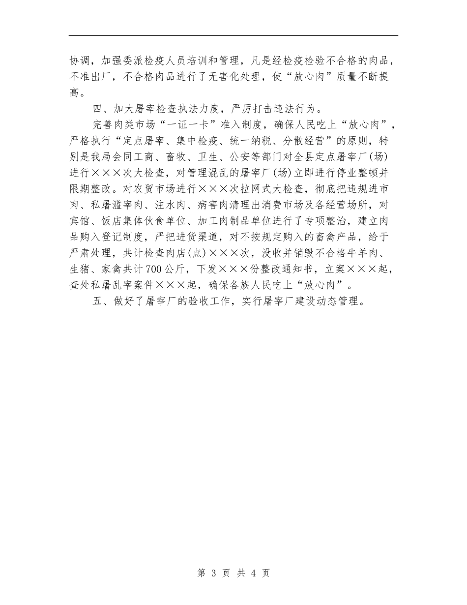 定点屠宰管理2024年度工作总结范文_第3页