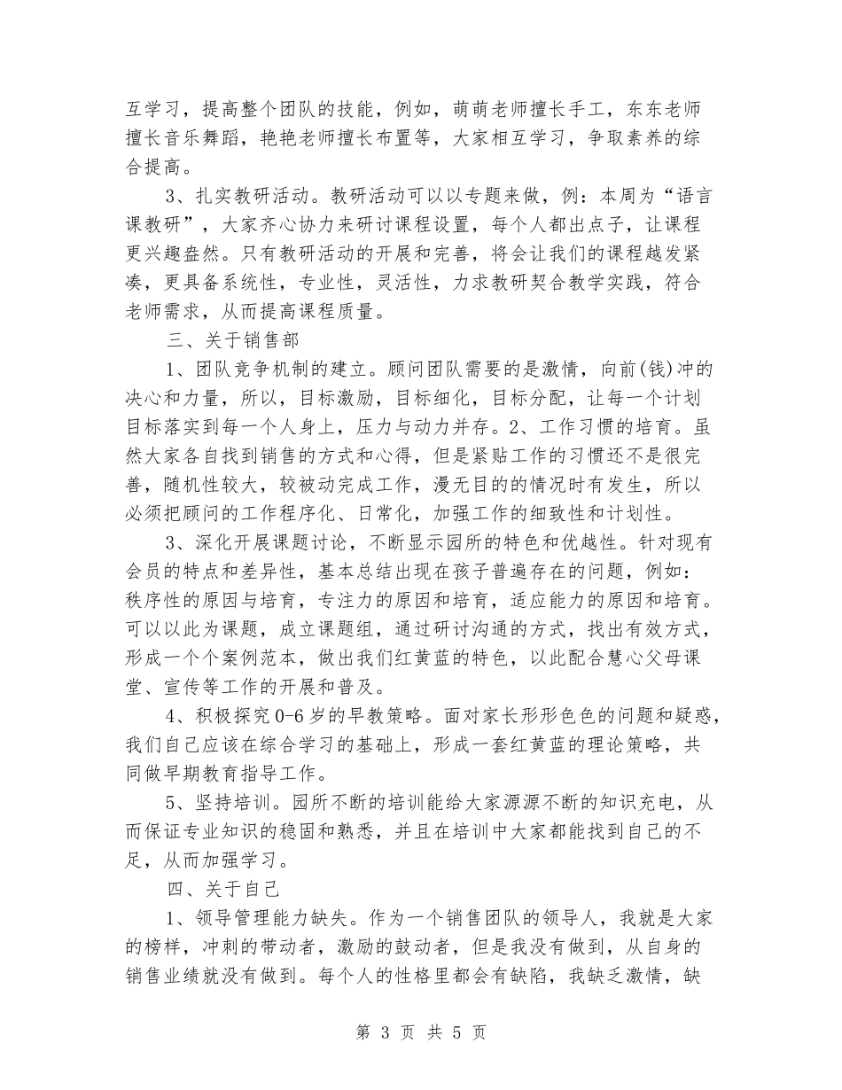 2024年幼师上半年述职报告范文_第3页