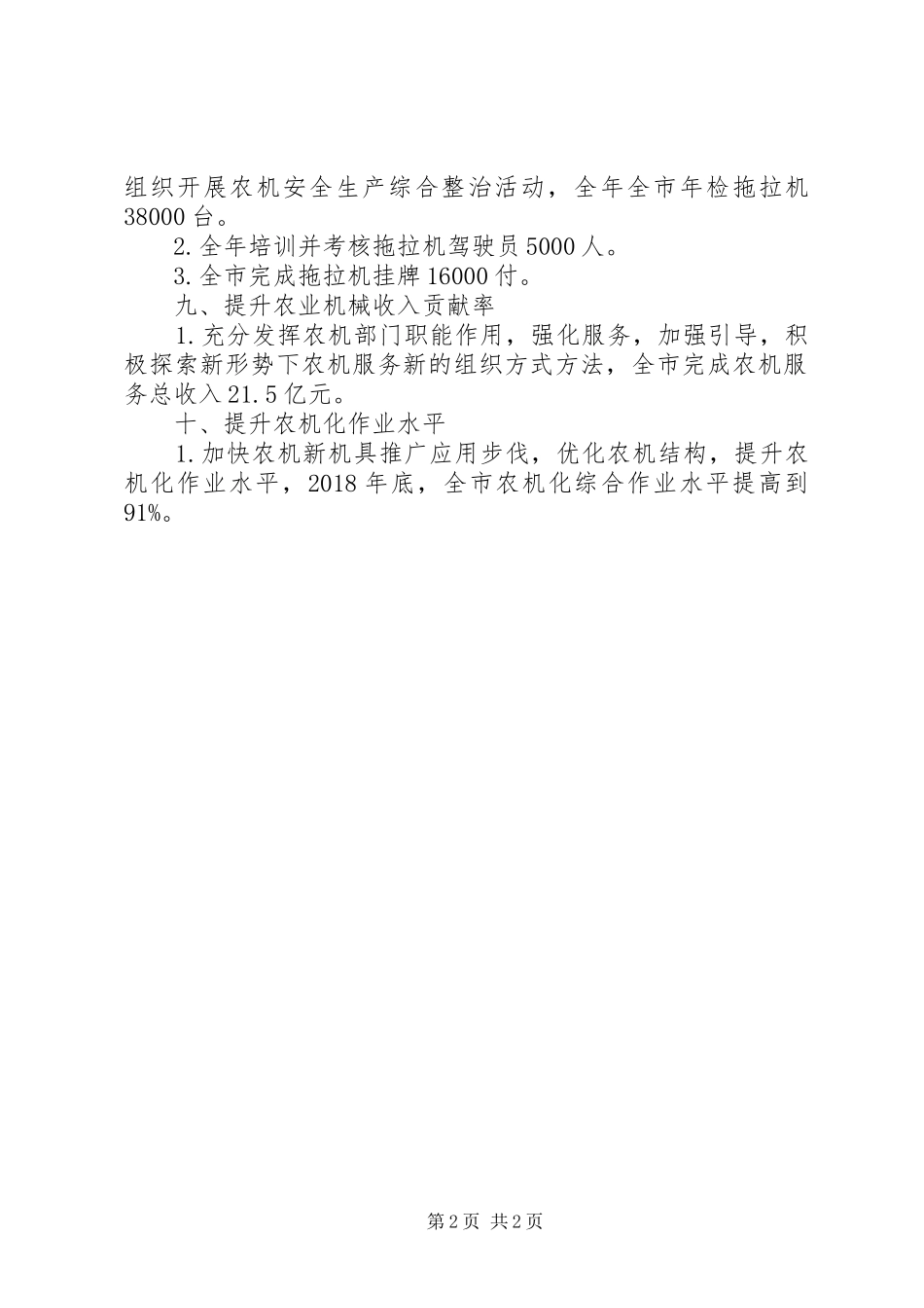 农机局重点工作安排_第2页