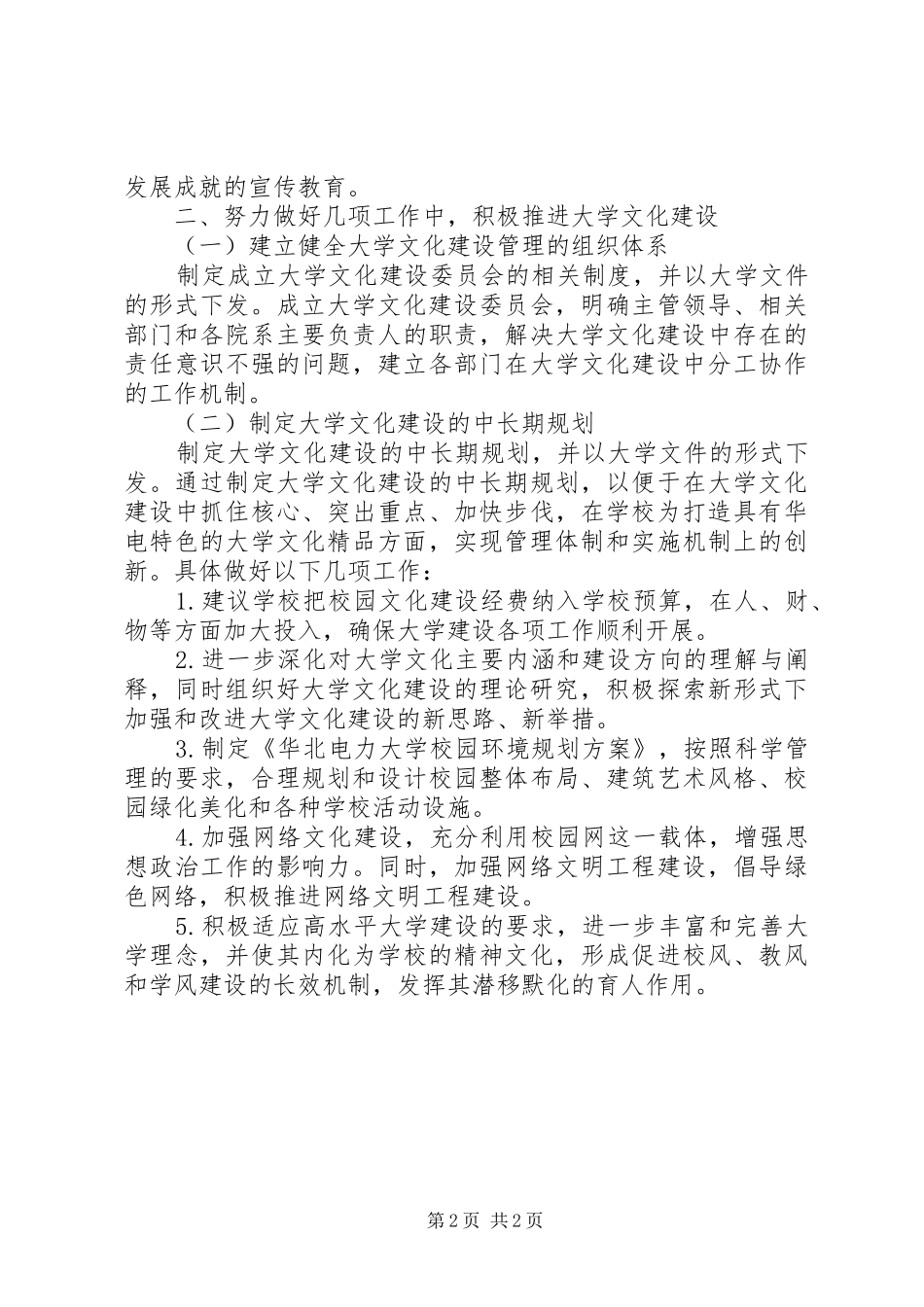 关于宣传部年度工作计划模板范本_第2页