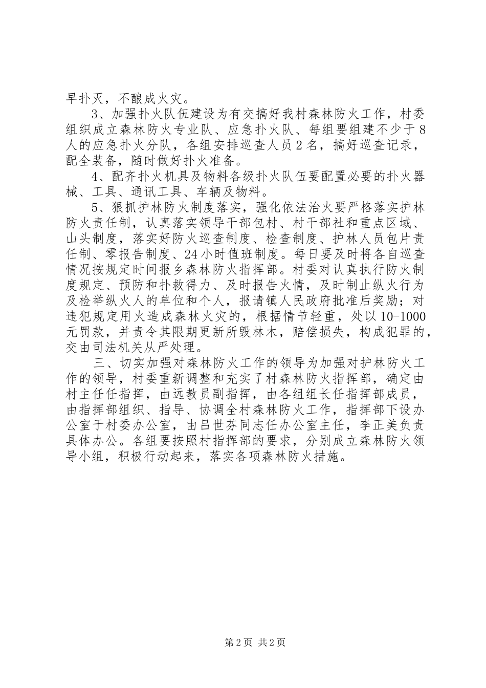 农村年度森林防火工作计划_第2页