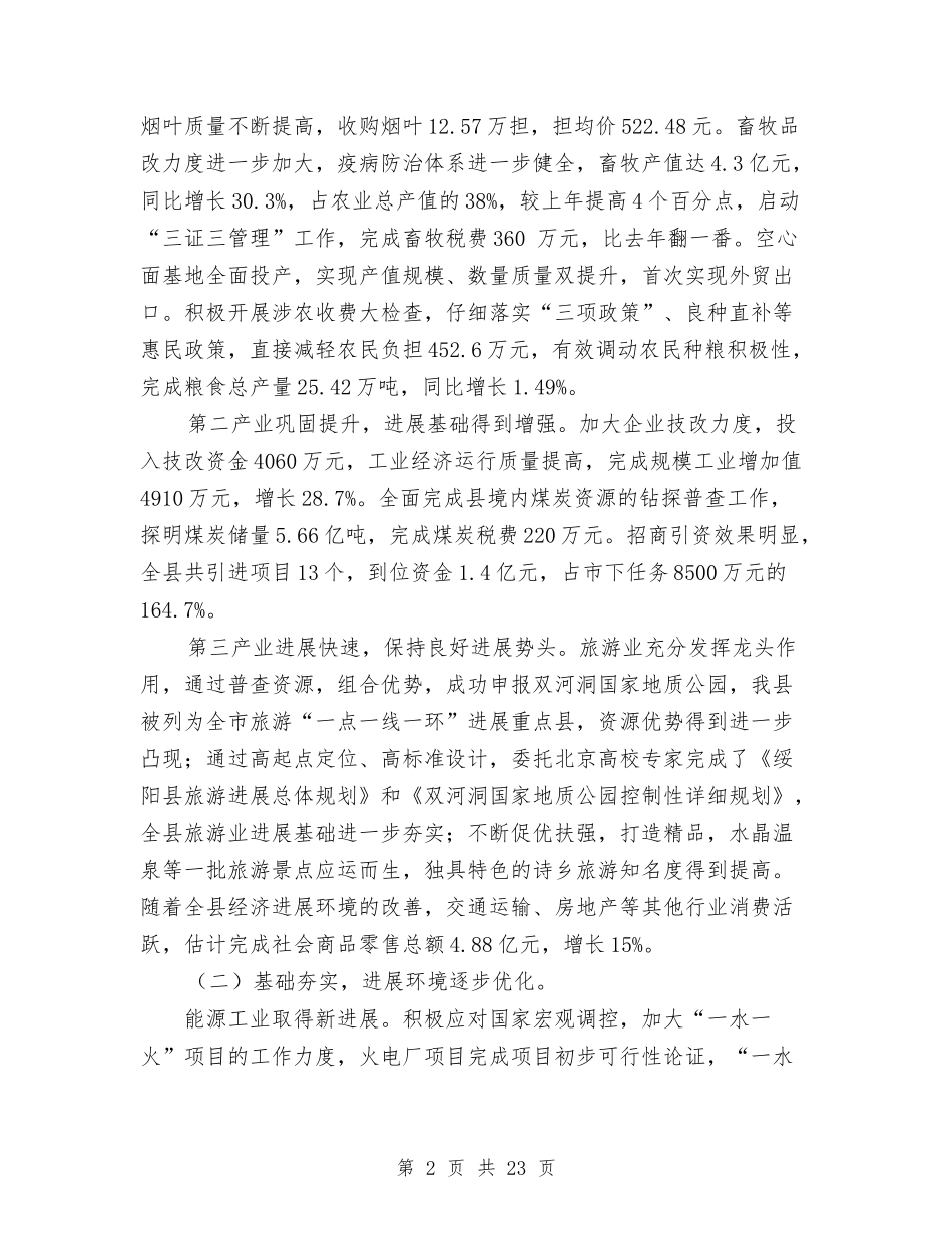 2024年政府工作报告工作总结与2024年政府机关宣传人员个人总结范文汇编_第2页