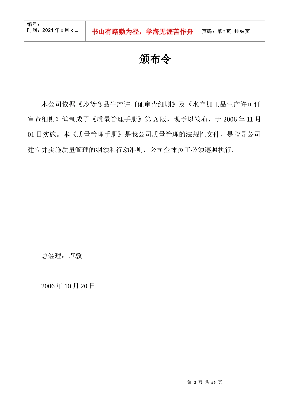 质量管理手册a_第2页