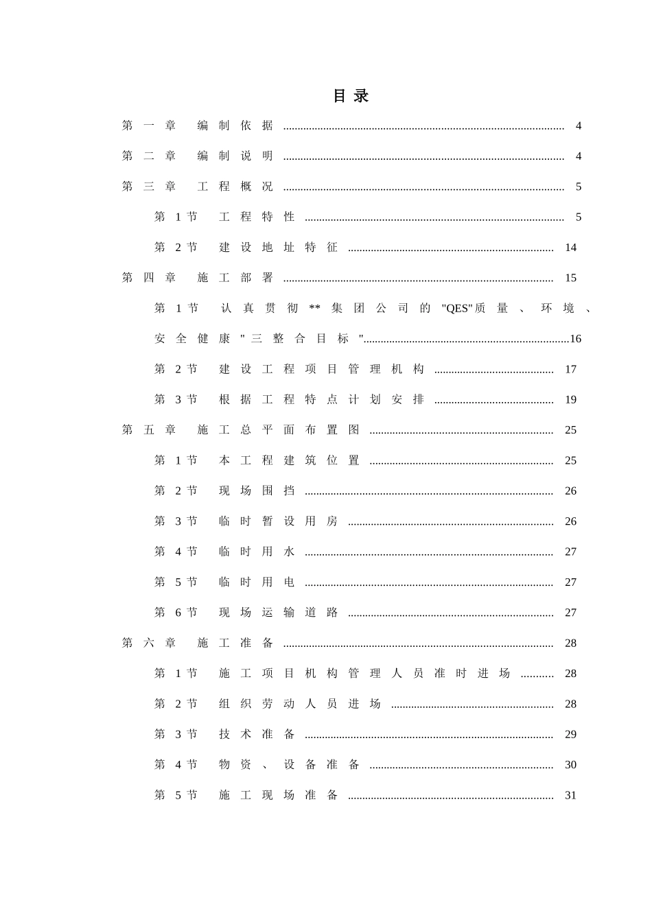 辽宁某办公楼施工组织设计_第2页