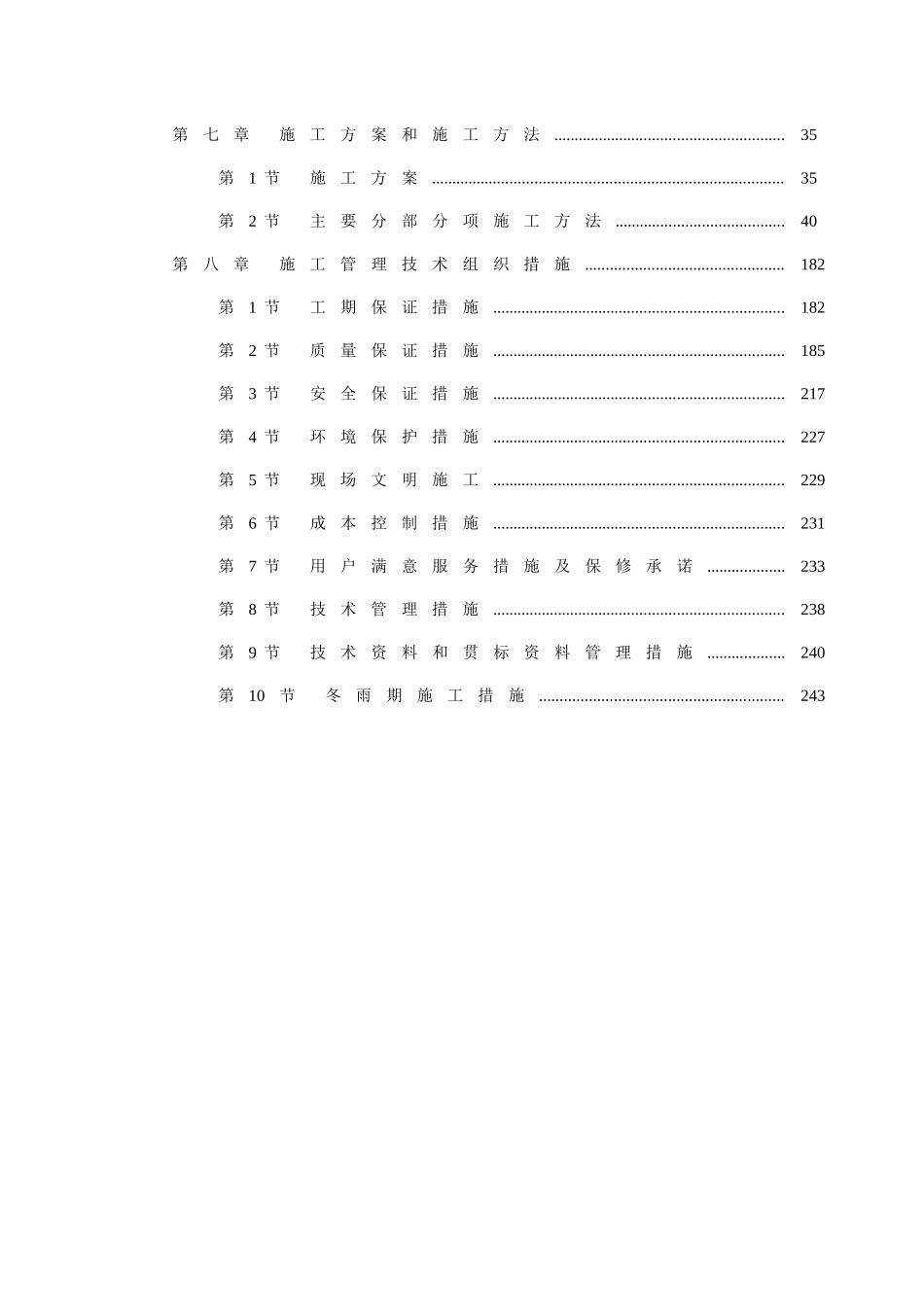 辽宁某办公楼施工组织设计_第3页