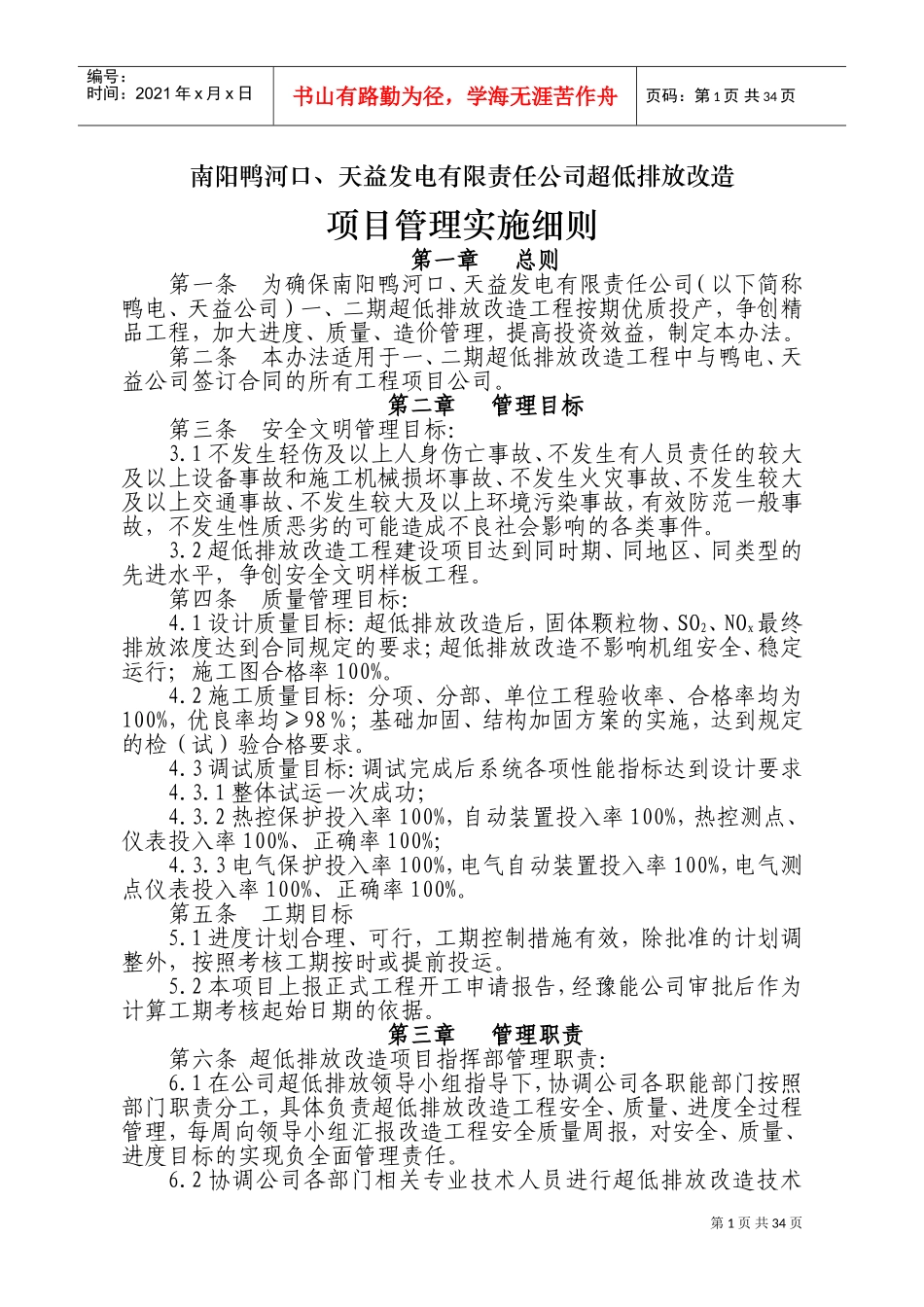 超低排放工程改造项目管理实施细则(DOC39页)_第3页