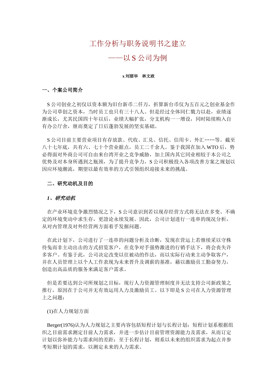 某某公司工作分析与职务说明书概论_第1页