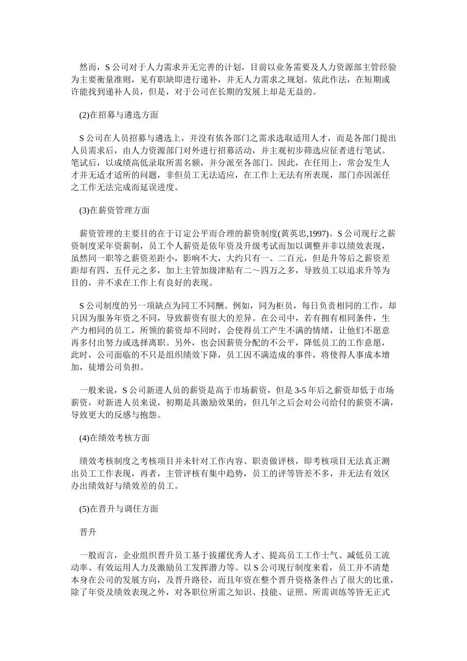 某某公司工作分析与职务说明书概论_第2页
