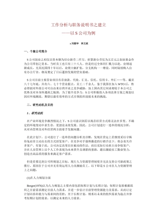 某某公司工作分析与职务说明书概论