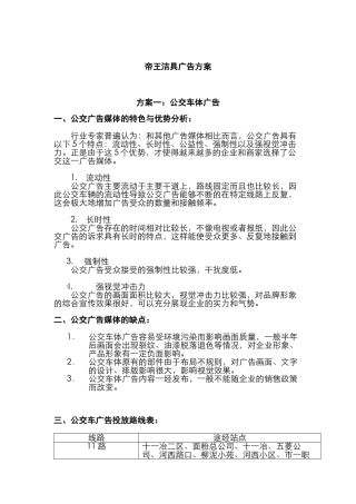 帝王洁具广告方1
