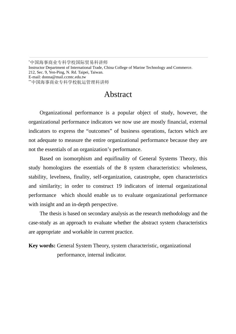 组织绩效内在指标之探索性研究_第2页