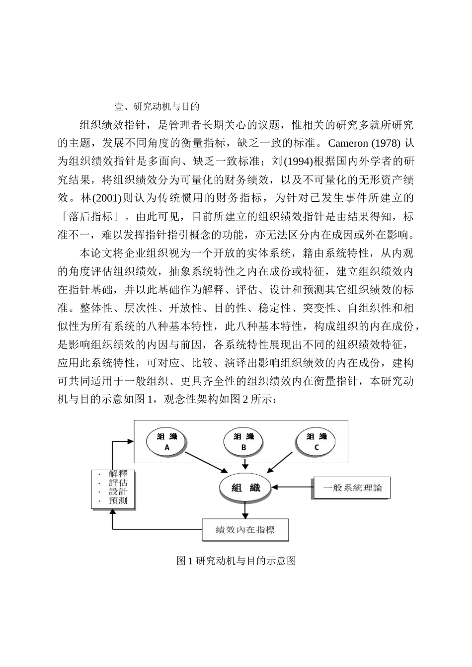 组织绩效内在指标之探索性研究_第3页