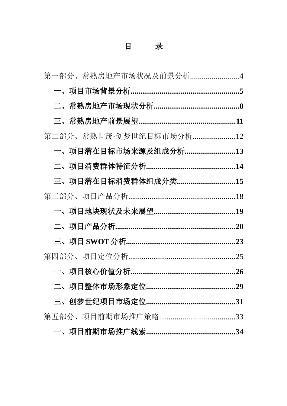 常熟房地产市场分析现状_第2页