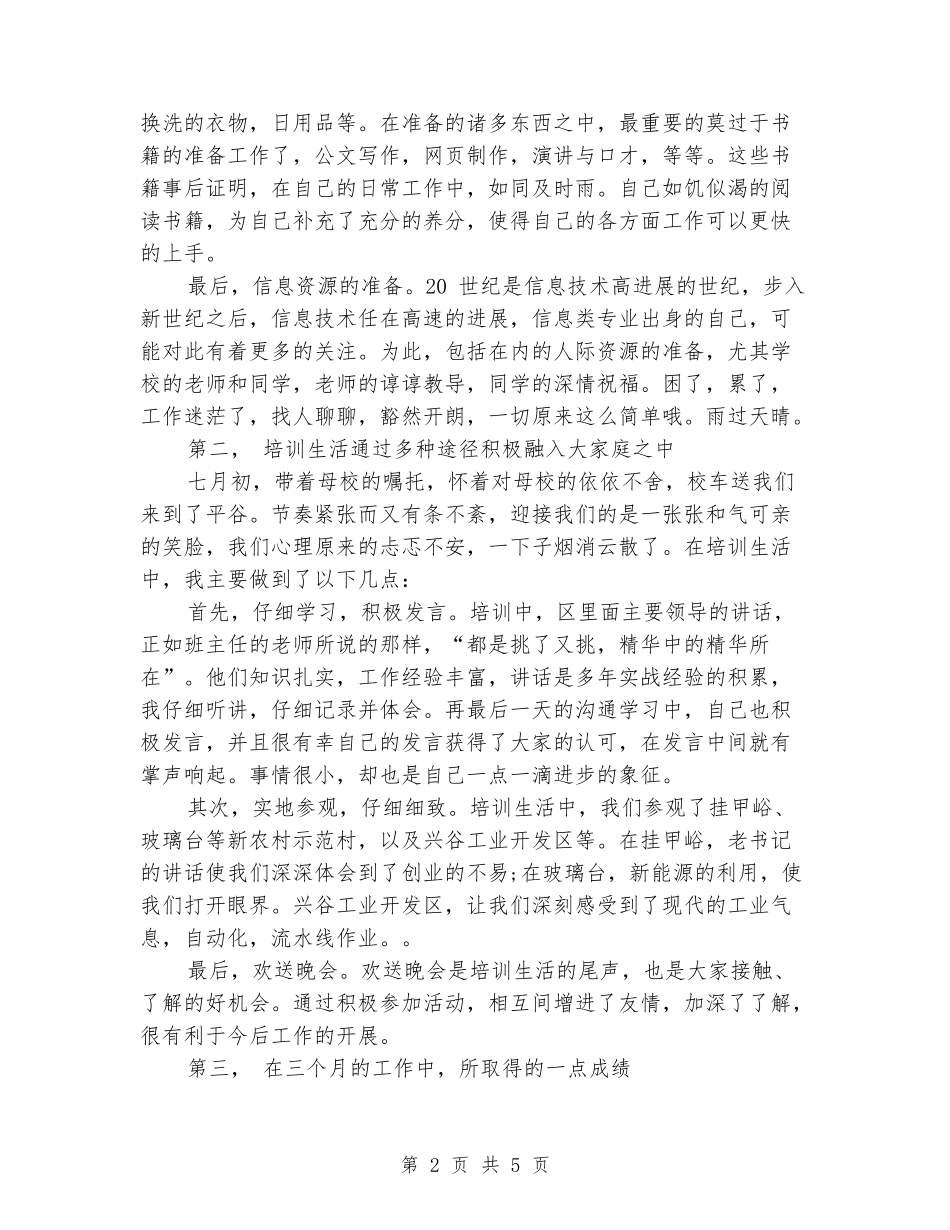 2024村官试用期工作总结1_第2页