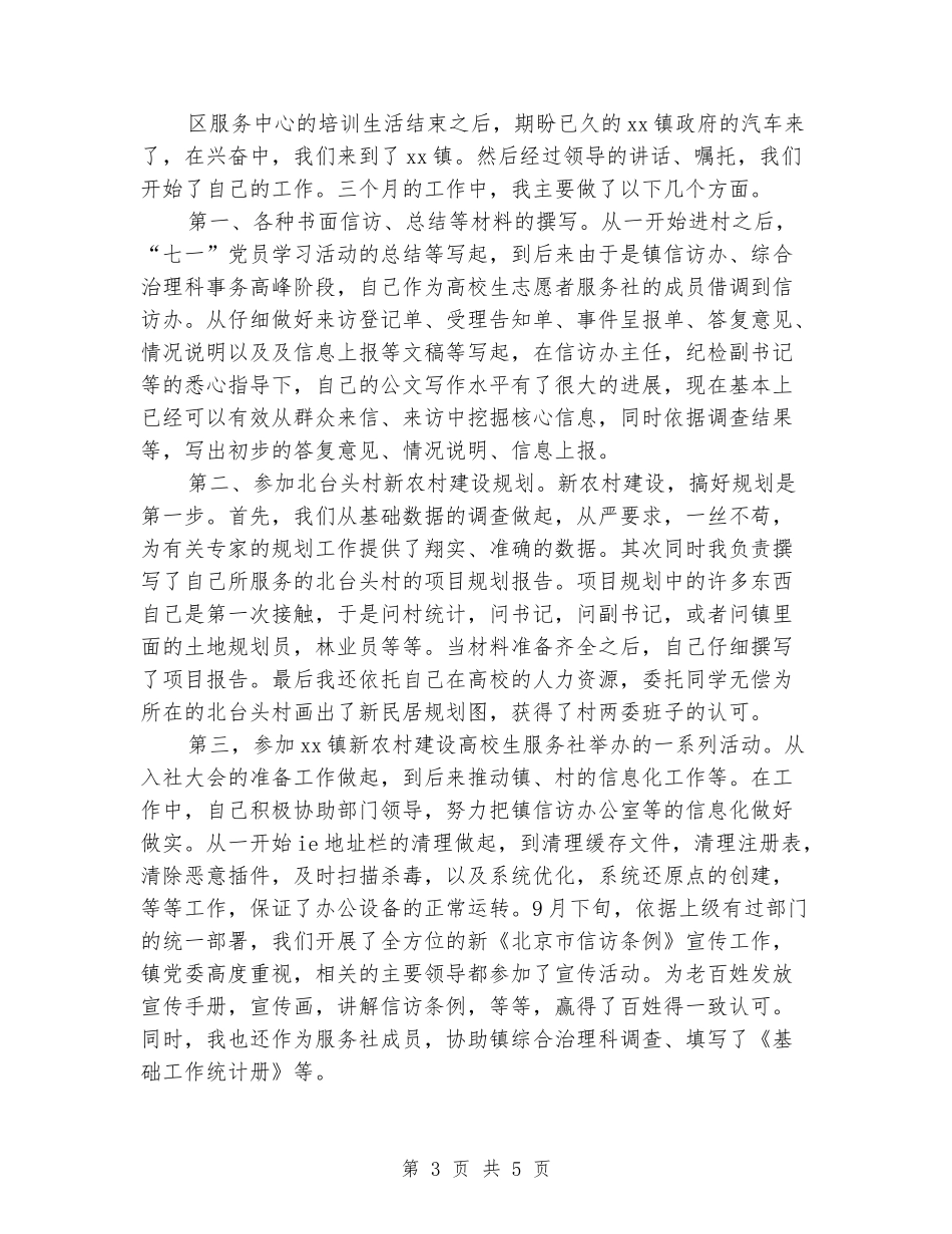 2024村官试用期工作总结1_第3页