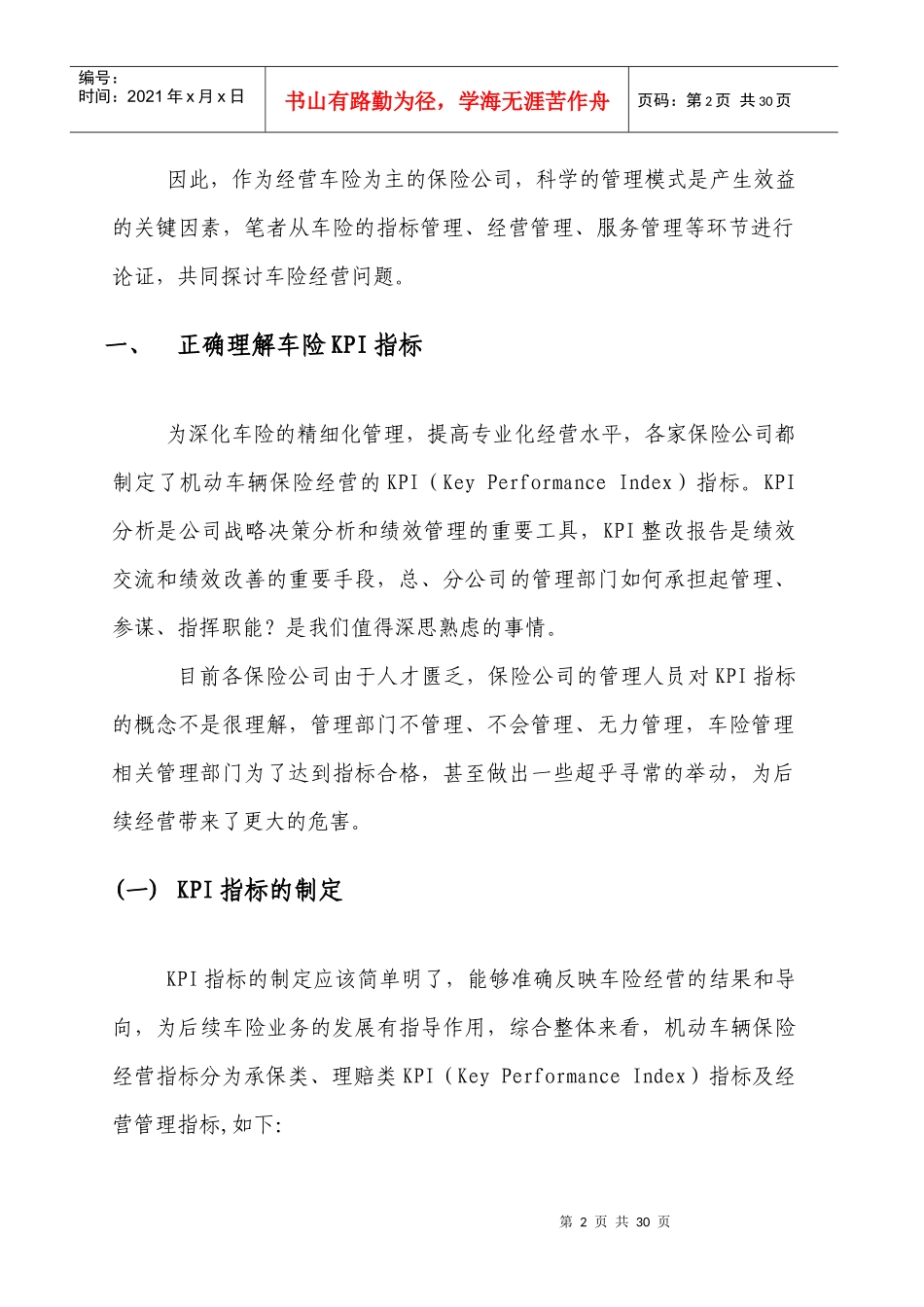 车险经营之道_第2页