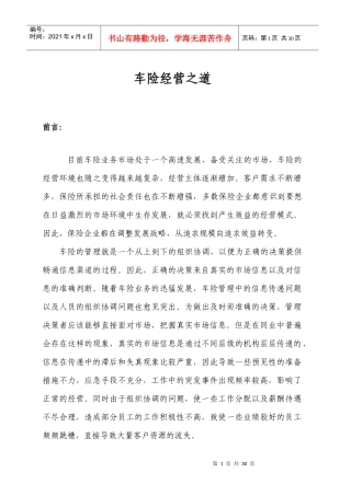 车险经营之道
