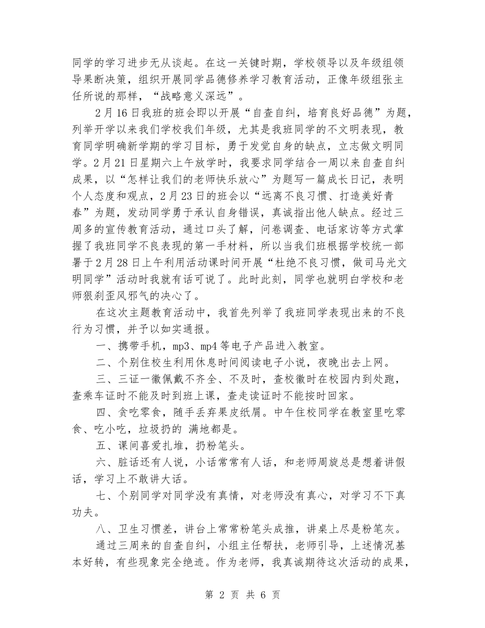 2024年优秀班主任经验交流会发言稿_第2页