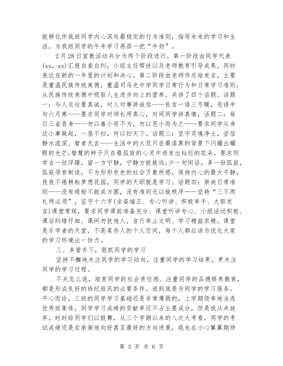 2024年优秀班主任经验交流会发言稿_第3页