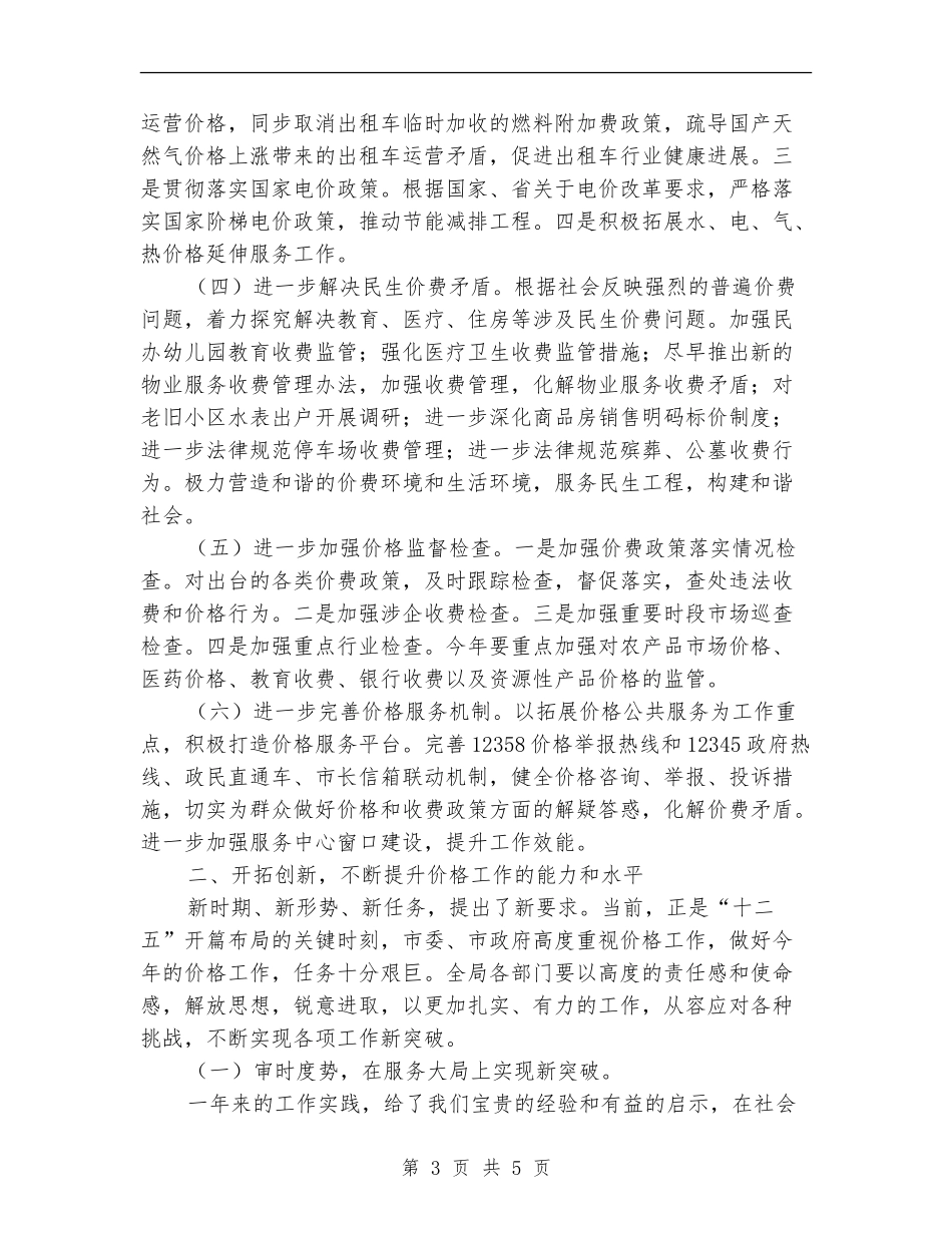 市物价局工作计划范本_第3页