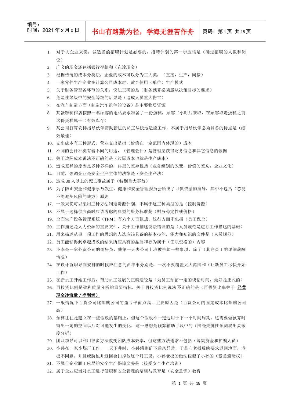 资源与运营管理整理版_第1页