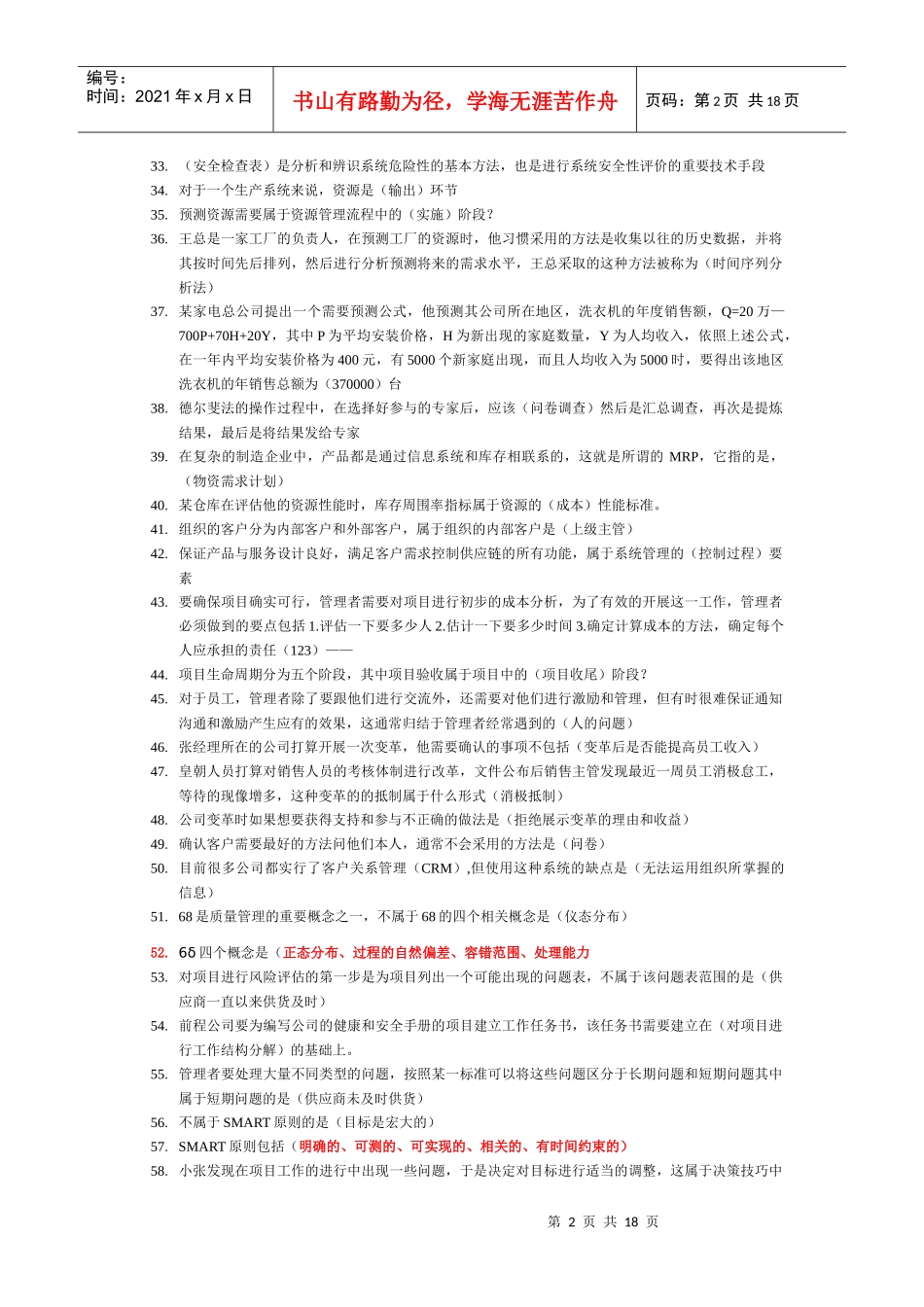 资源与运营管理整理版_第2页