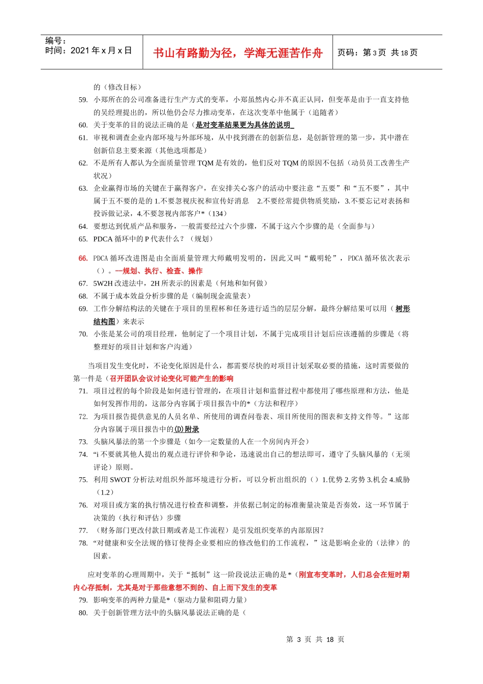 资源与运营管理整理版_第3页