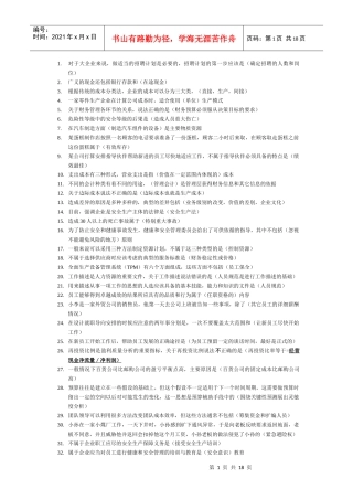 资源与运营管理整理版