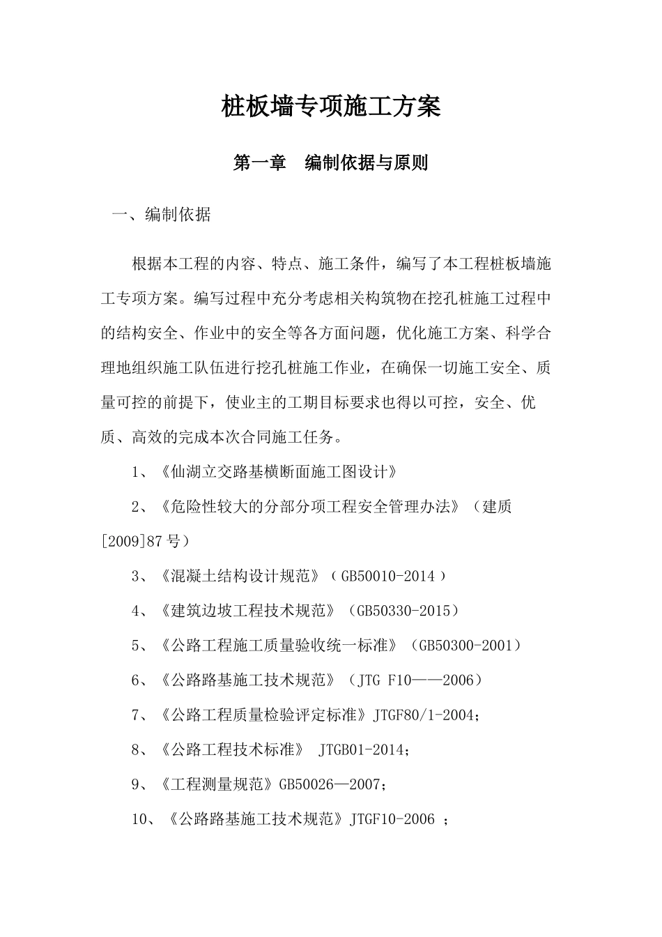 桩板墙专项施工方案培训资料_第2页