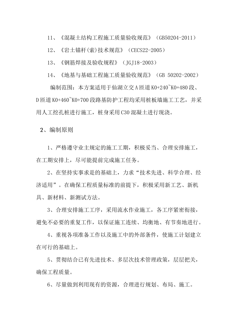 桩板墙专项施工方案培训资料_第3页
