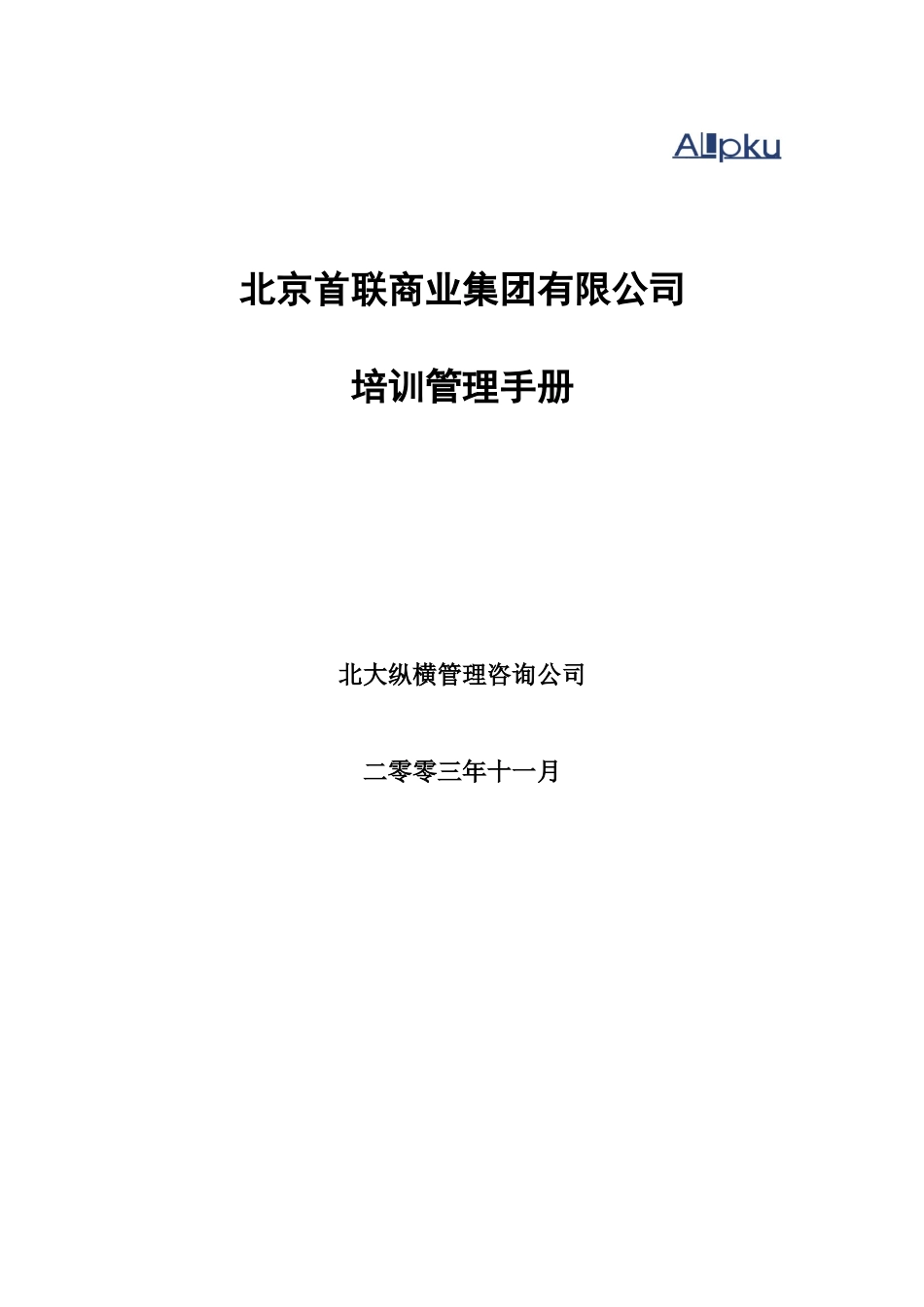 连锁经营培训管理手册_第1页