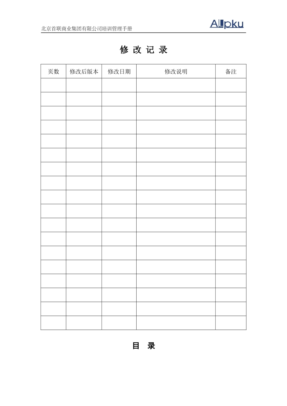 连锁经营培训管理手册_第2页