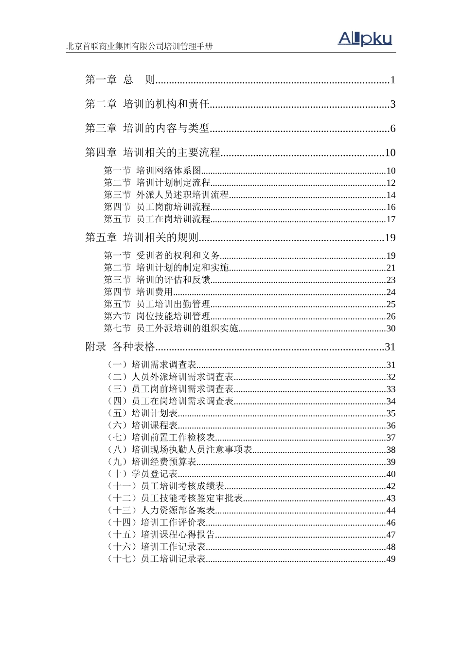 连锁经营培训管理手册_第3页