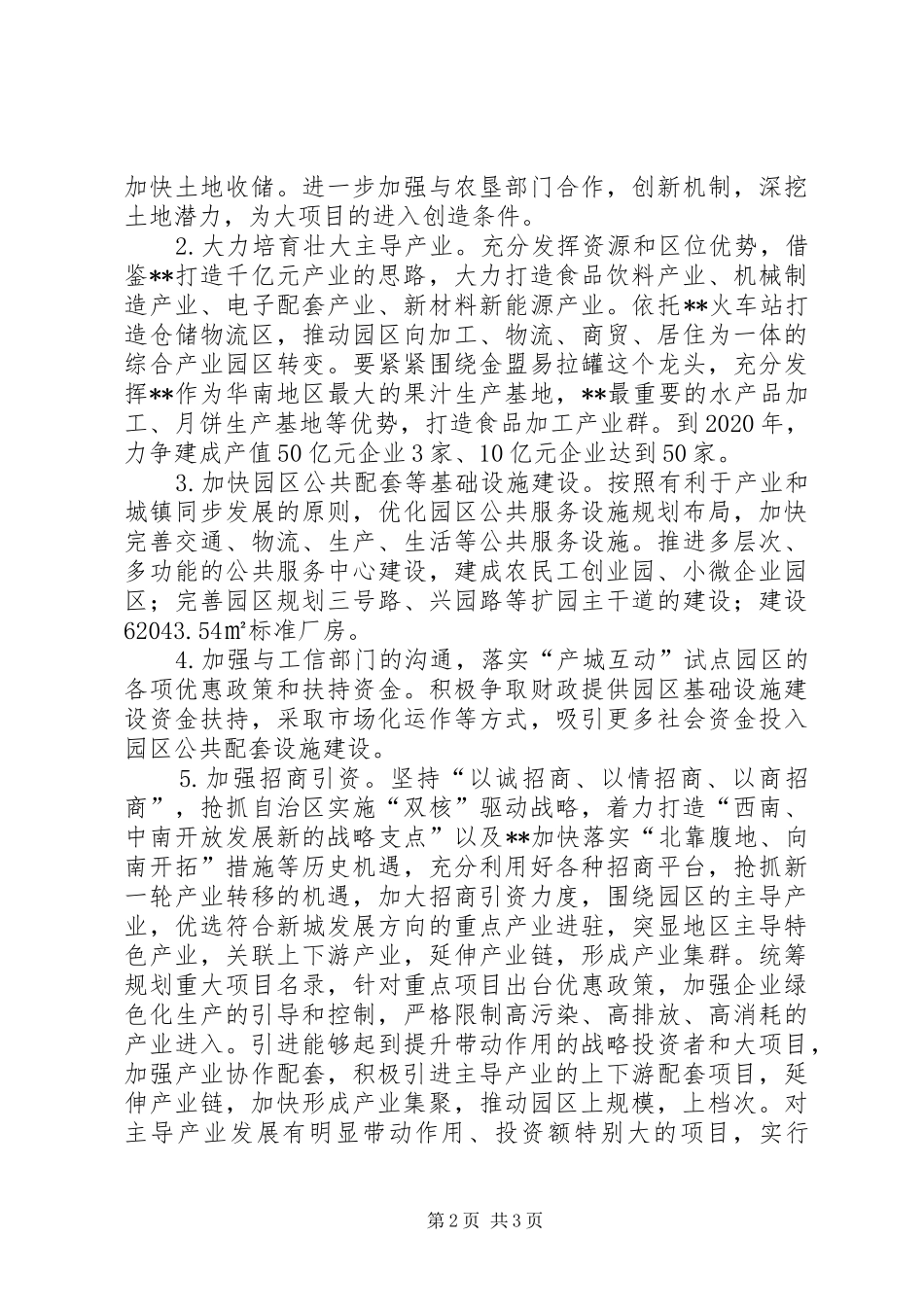 工业园区十三五工作计划_第2页