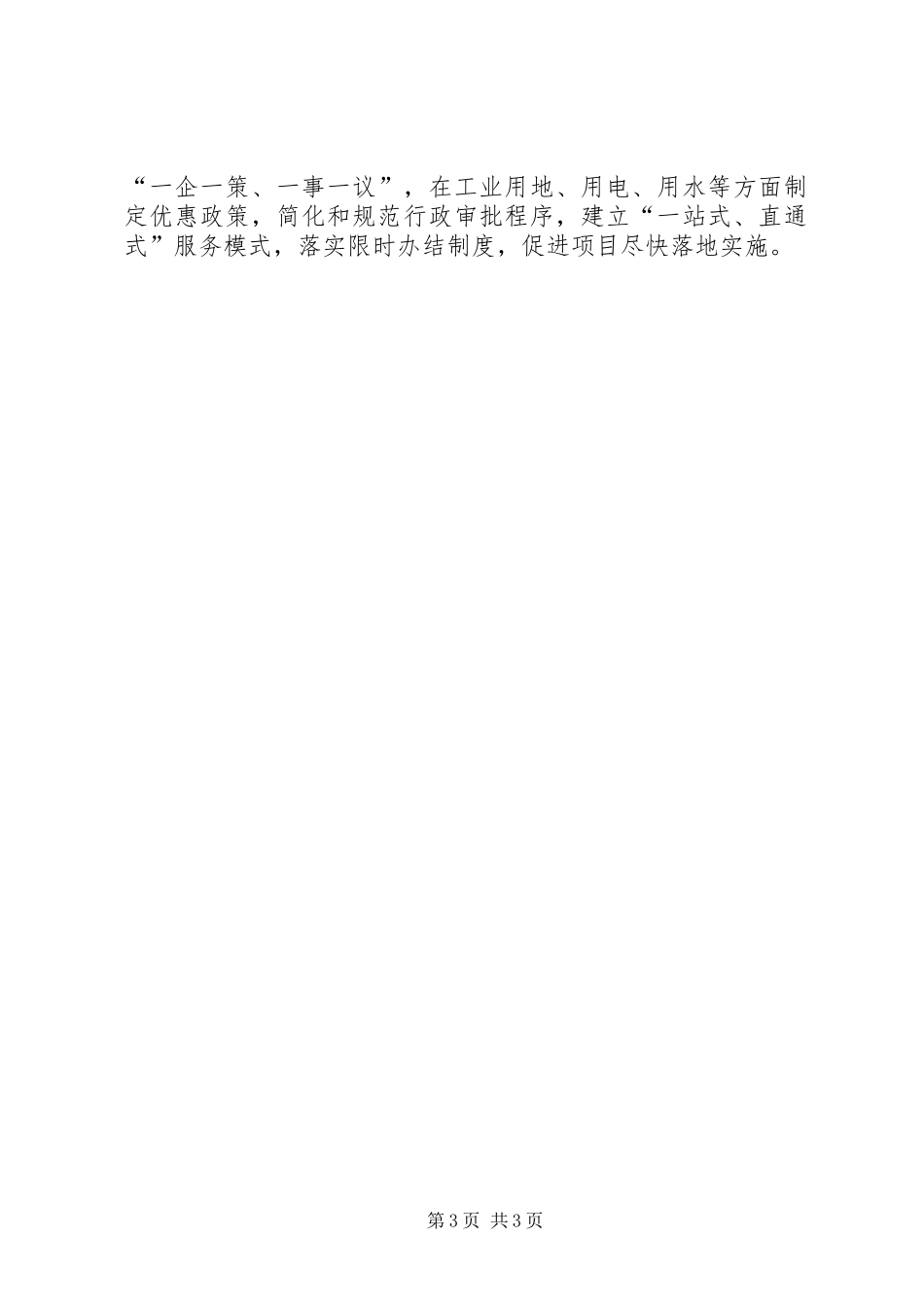 工业园区十三五工作计划_第3页