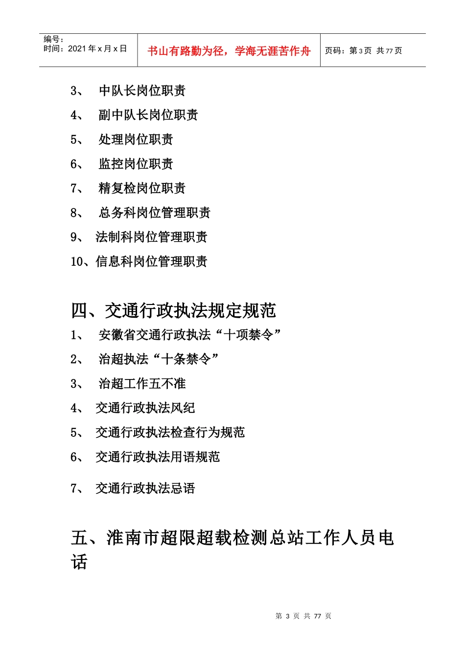 超限超载检测总站管理制度_第3页