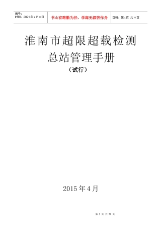 超限超载检测总站管理制度