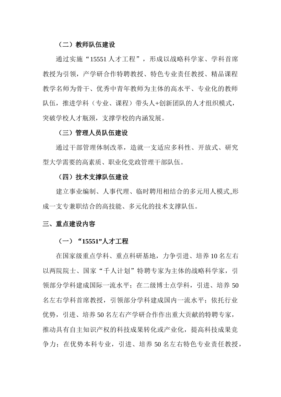 武汉理工大学“十二五”人才强校工程实施方案_第2页